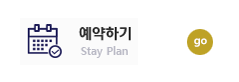 예약하기