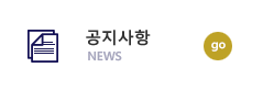 공지사항
			